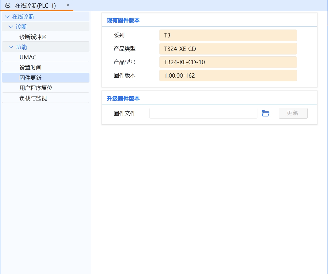 此图为固件更新