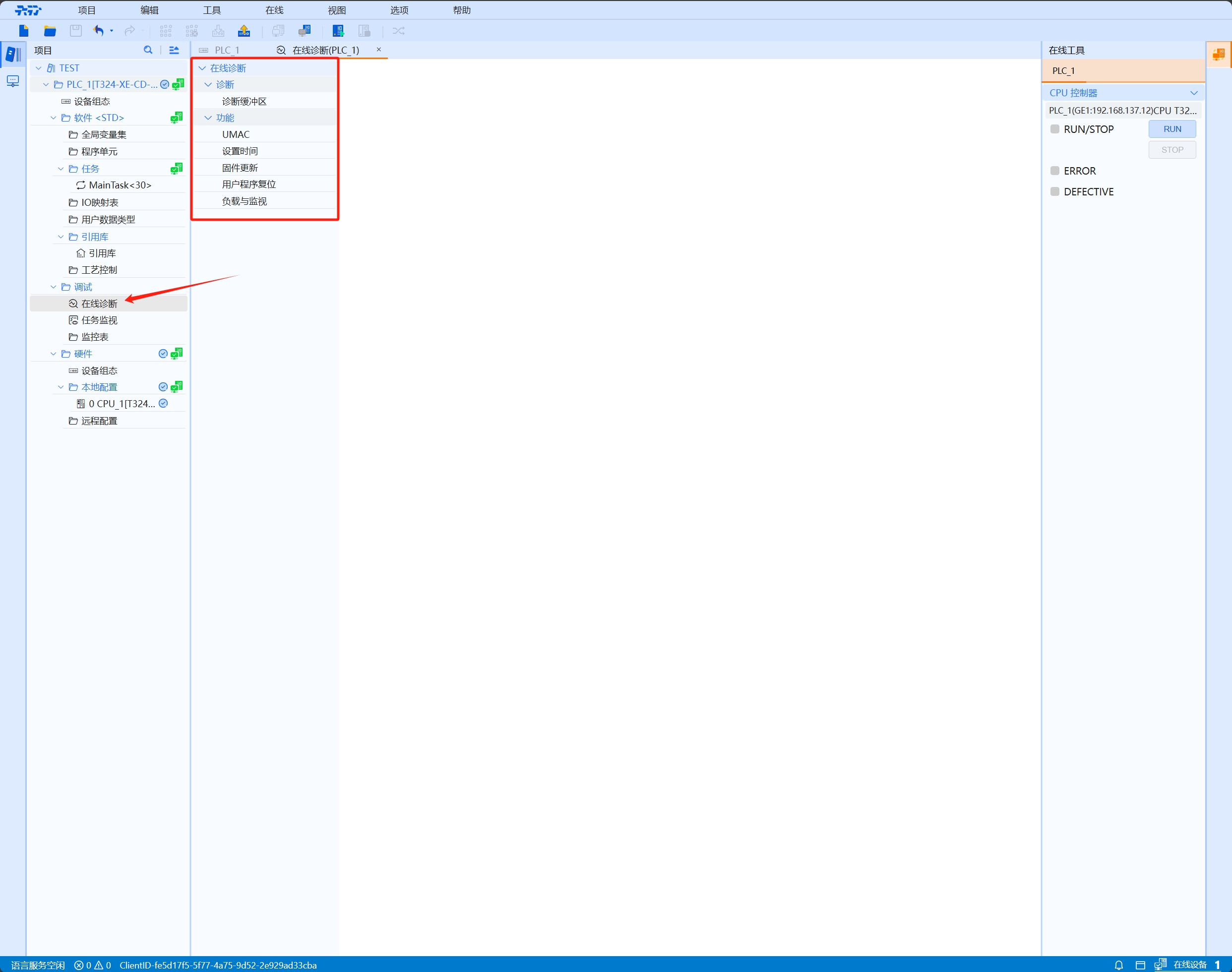 此图为在线诊断窗口