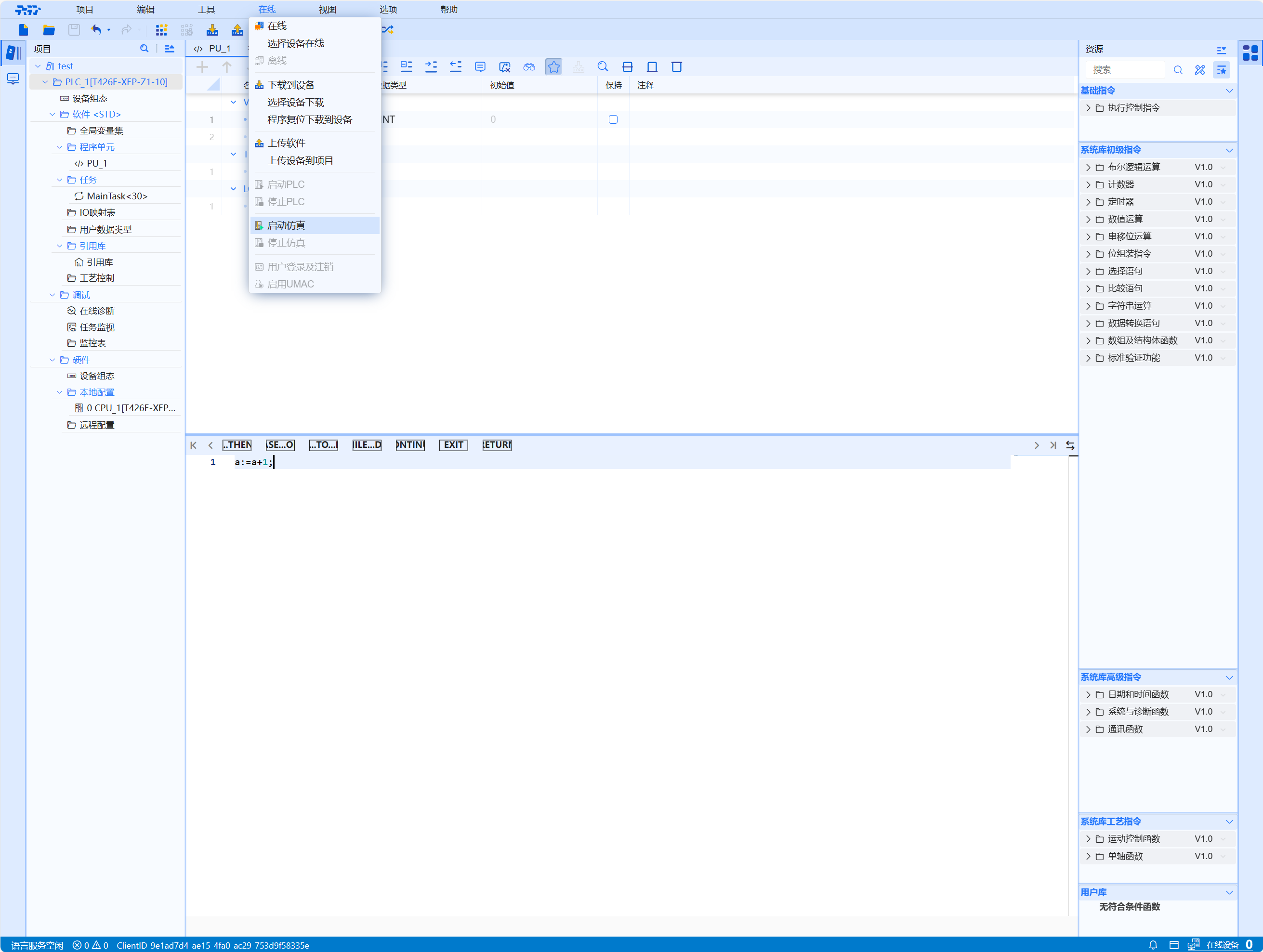 此图为启动仿真图标 