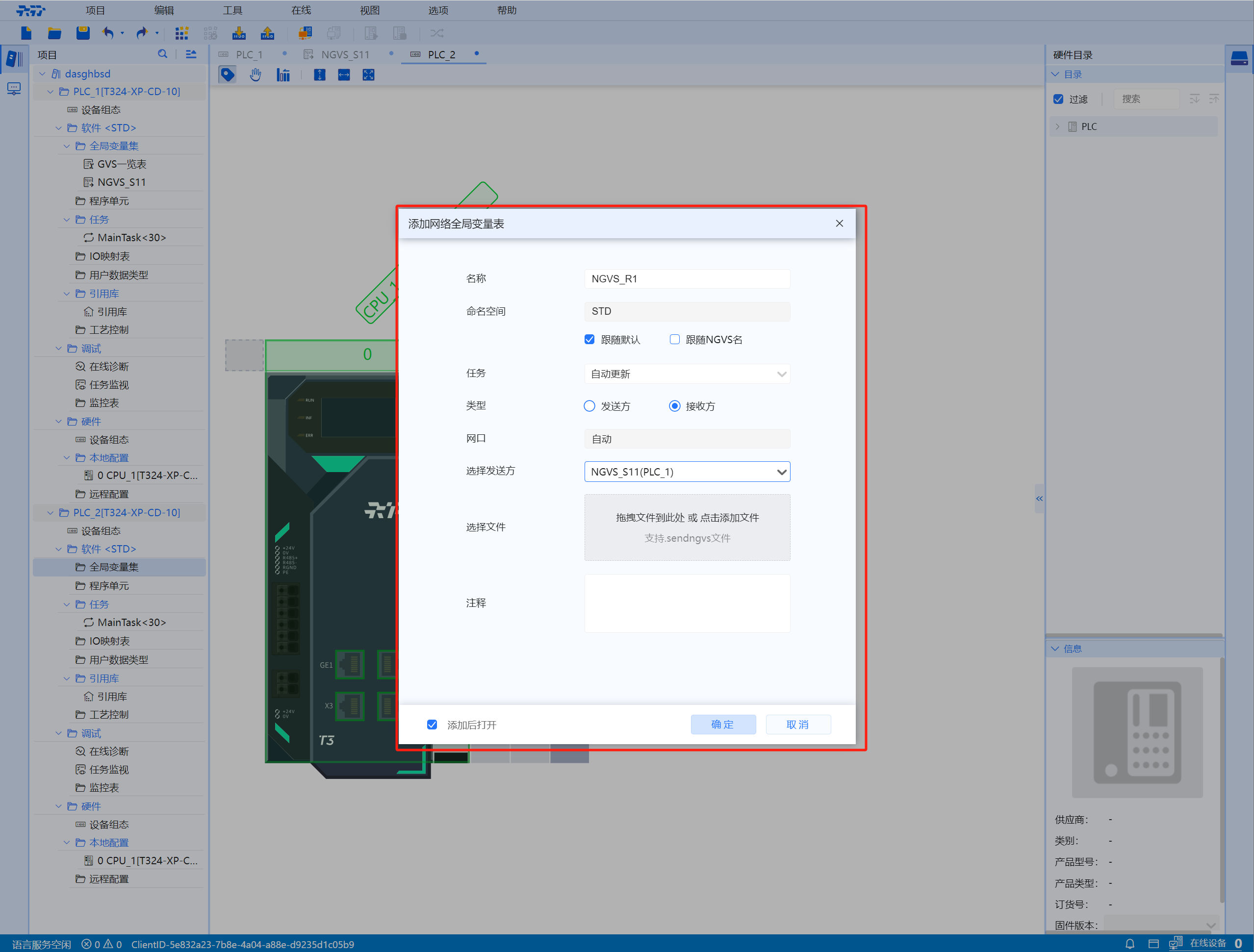 This picture is a picture of adding a global variable receiver