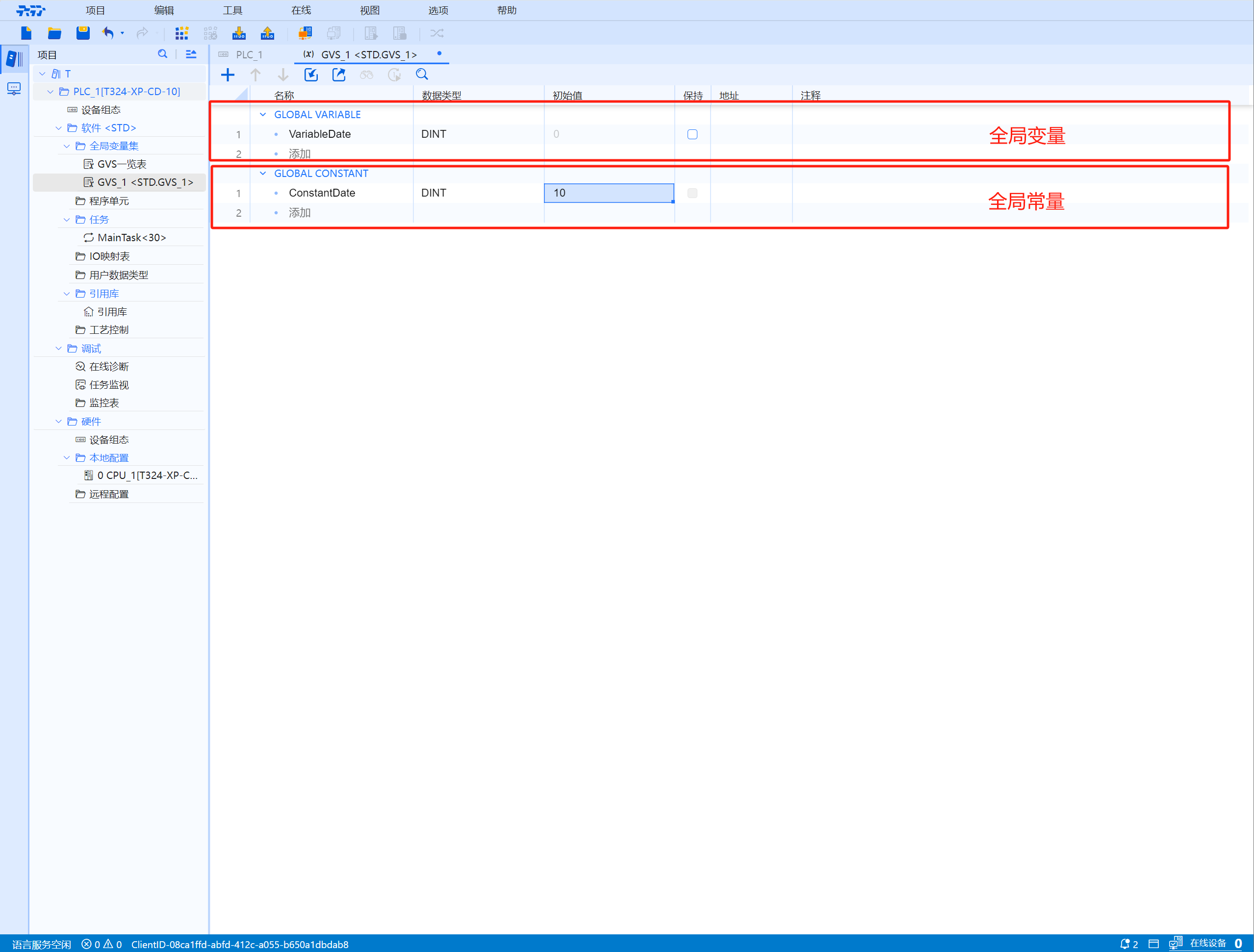 This picture is a picture of global variable constants